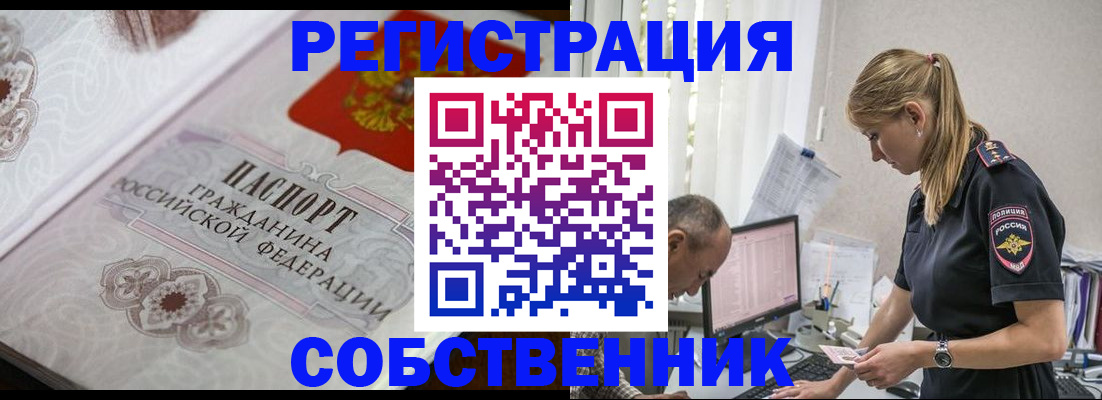 прописка законно в Альметьевске