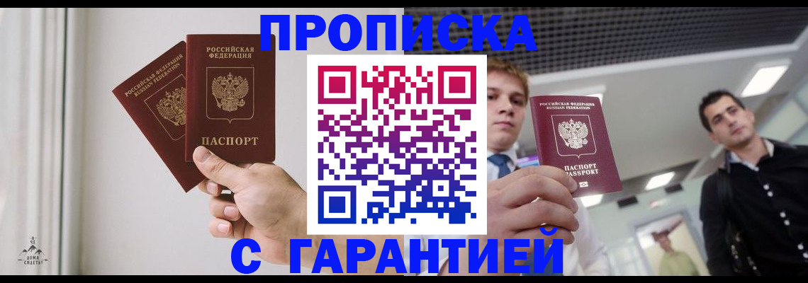 прописка штамп в Альметьевске