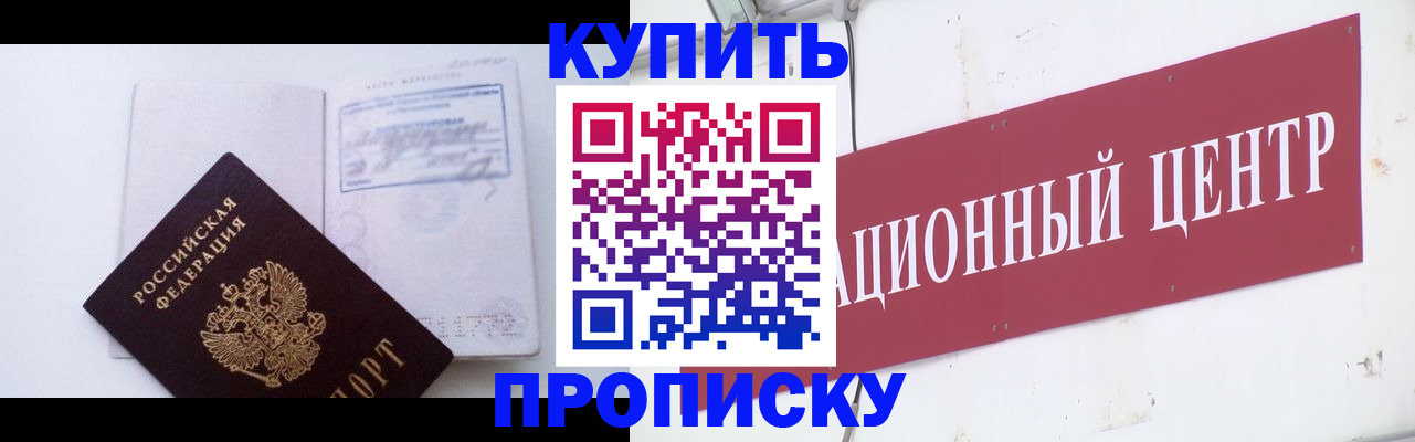 прописка в Альметьевске